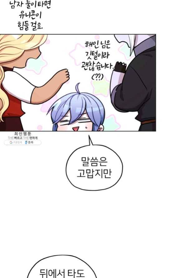 정령왕의 딸 78화 17