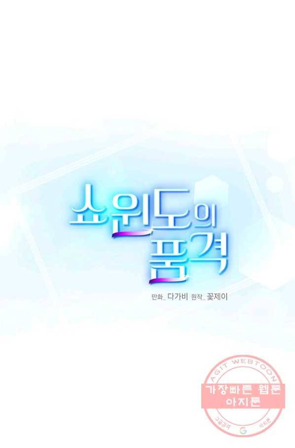 쇼윈도의 품격 60화 14