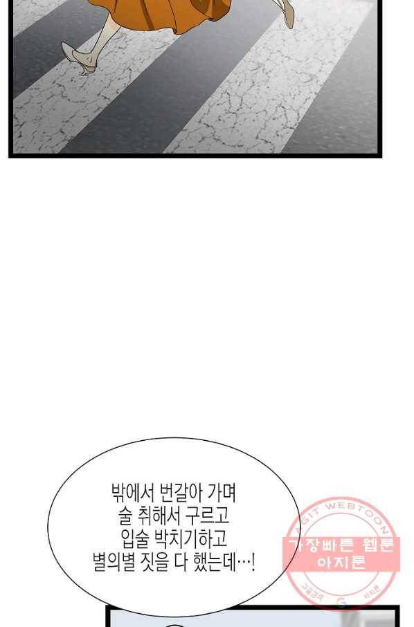 쇼윈도의 품격 60화 48