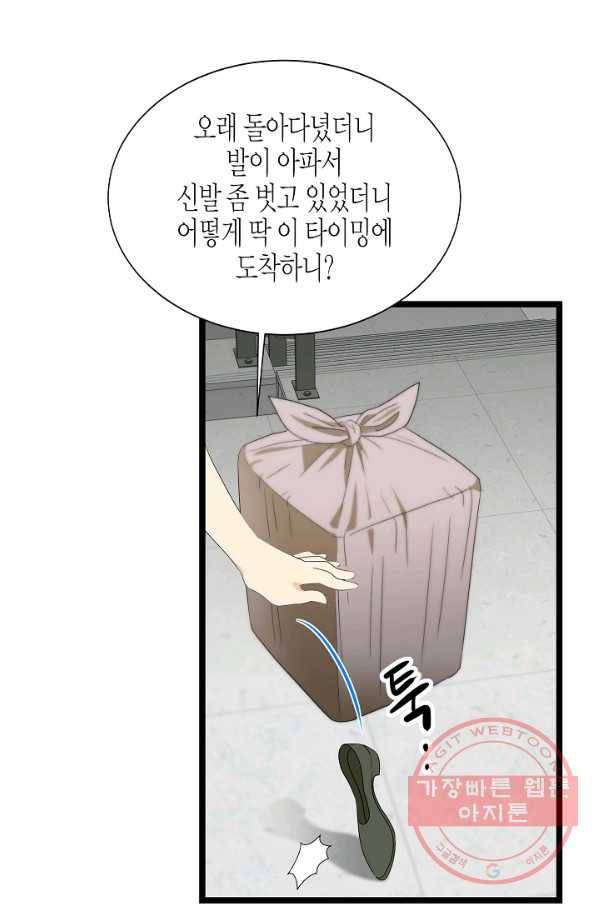 쇼윈도의 품격 60화 61