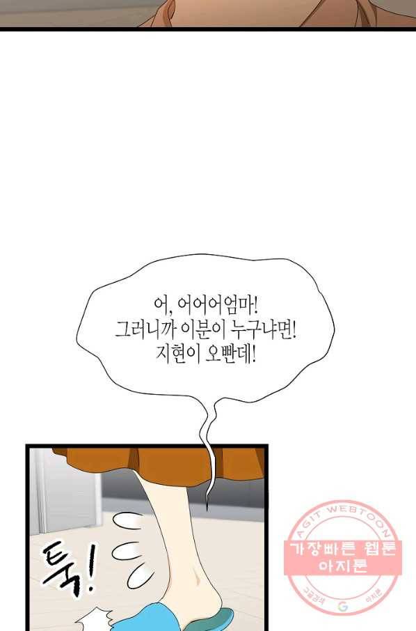 쇼윈도의 품격 60화 79