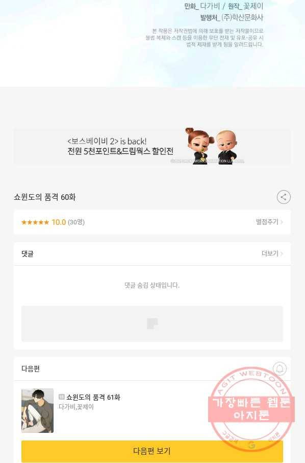 쇼윈도의 품격 60화 95