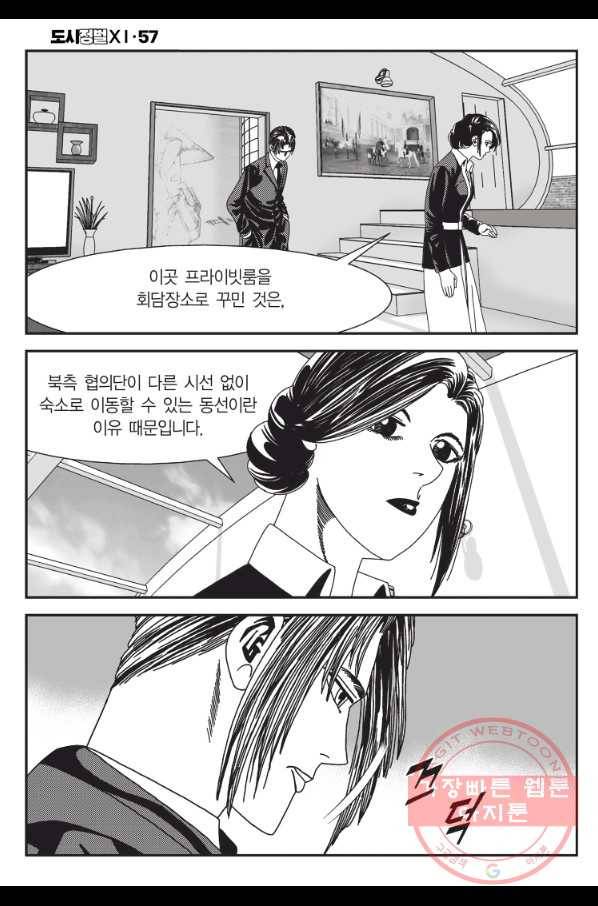도시정벌 11부 170화 5