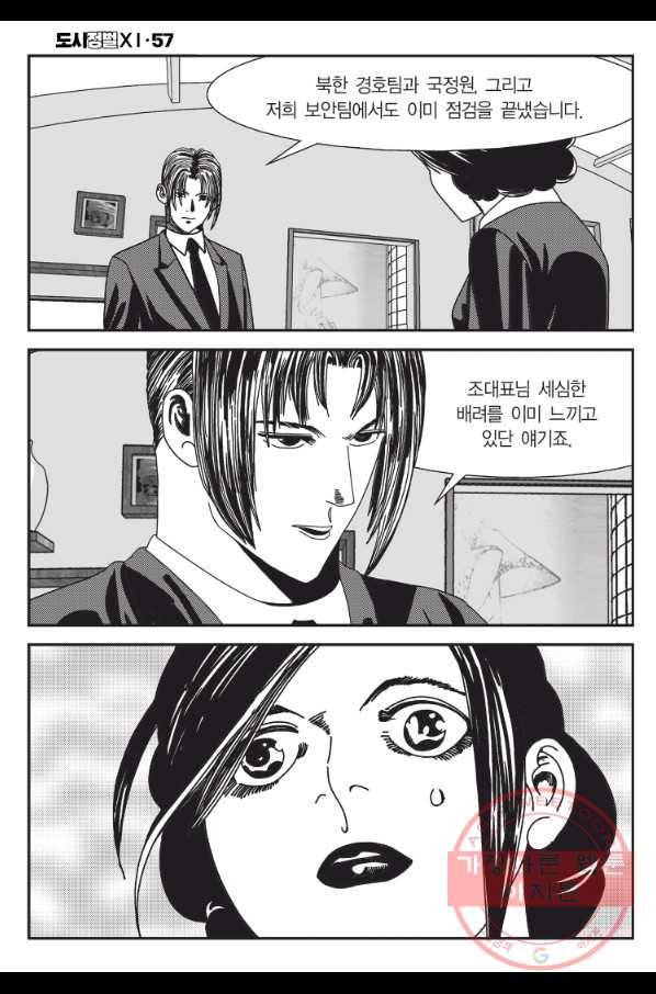 도시정벌 11부 170화 7