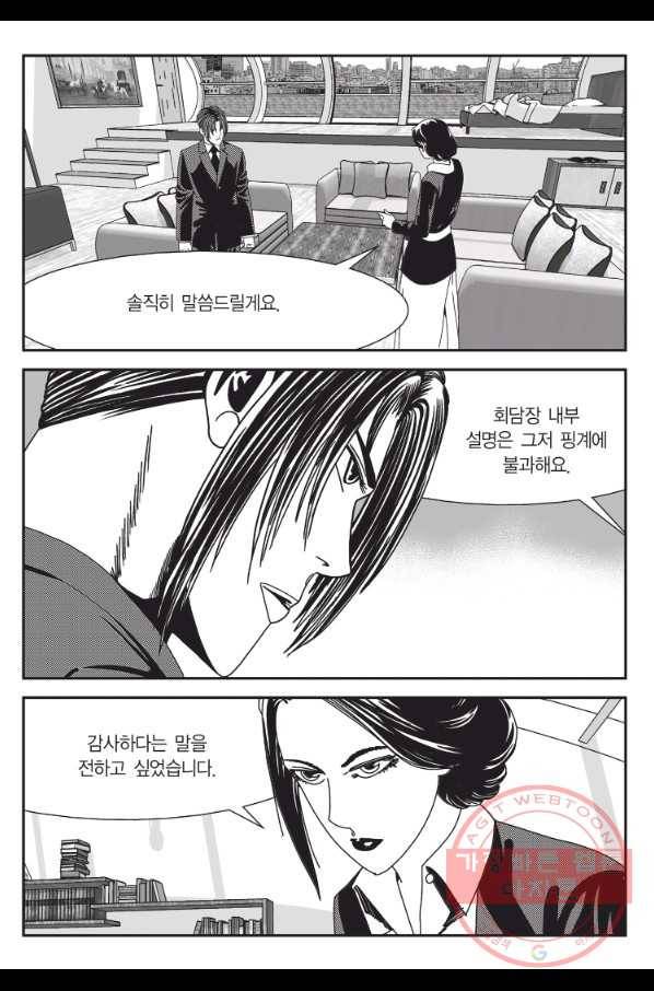 도시정벌 11부 170화 8