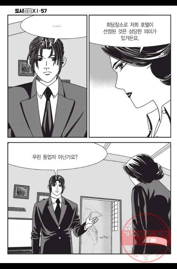 도시정벌 11부 170화 9