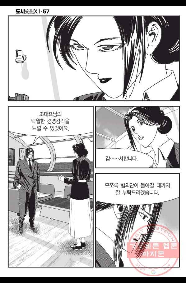 도시정벌 11부 170화 11