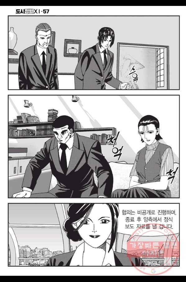 도시정벌 11부 170화 13