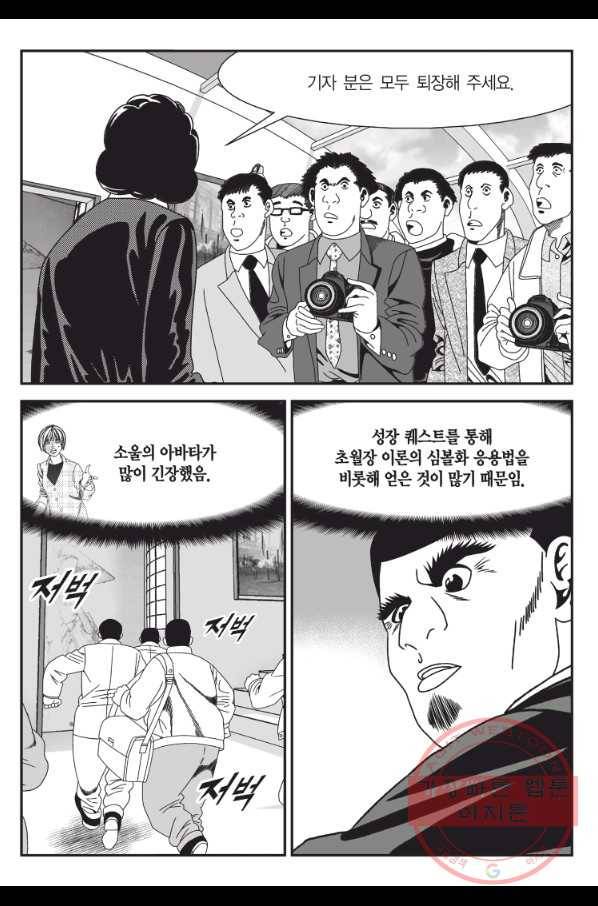 도시정벌 11부 170화 14