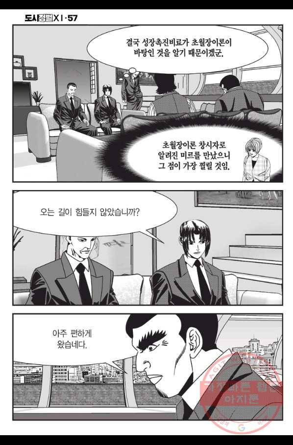 도시정벌 11부 170화 15