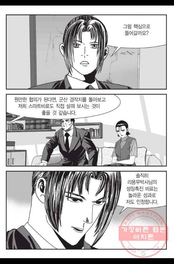 도시정벌 11부 170화 16