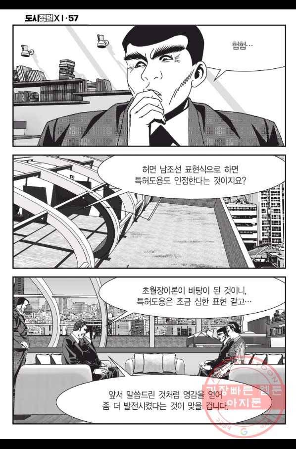 도시정벌 11부 170화 19