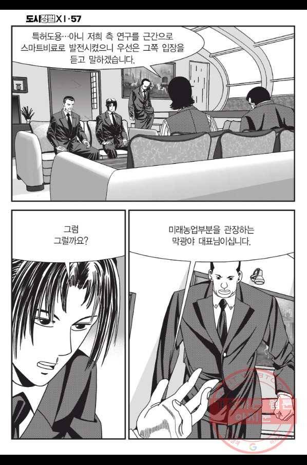 도시정벌 11부 170화 21