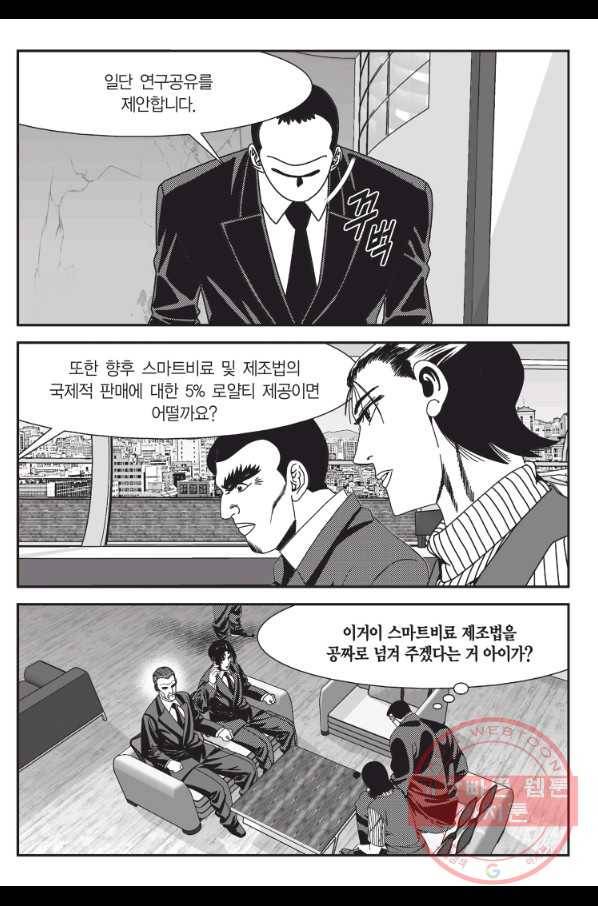 도시정벌 11부 170화 22