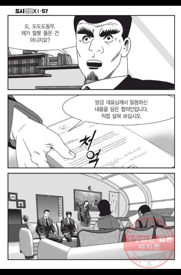 도시정벌 11부 170화 25