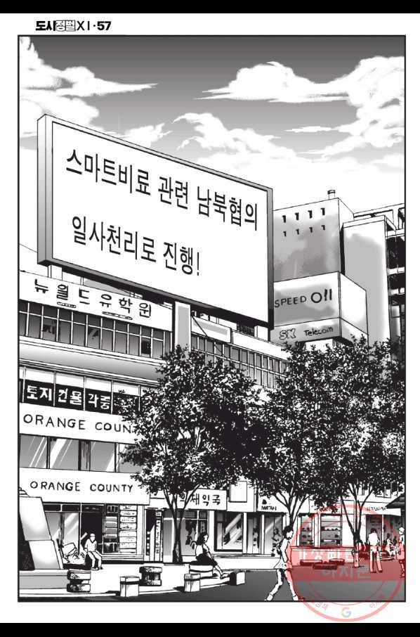 도시정벌 11부 170화 27