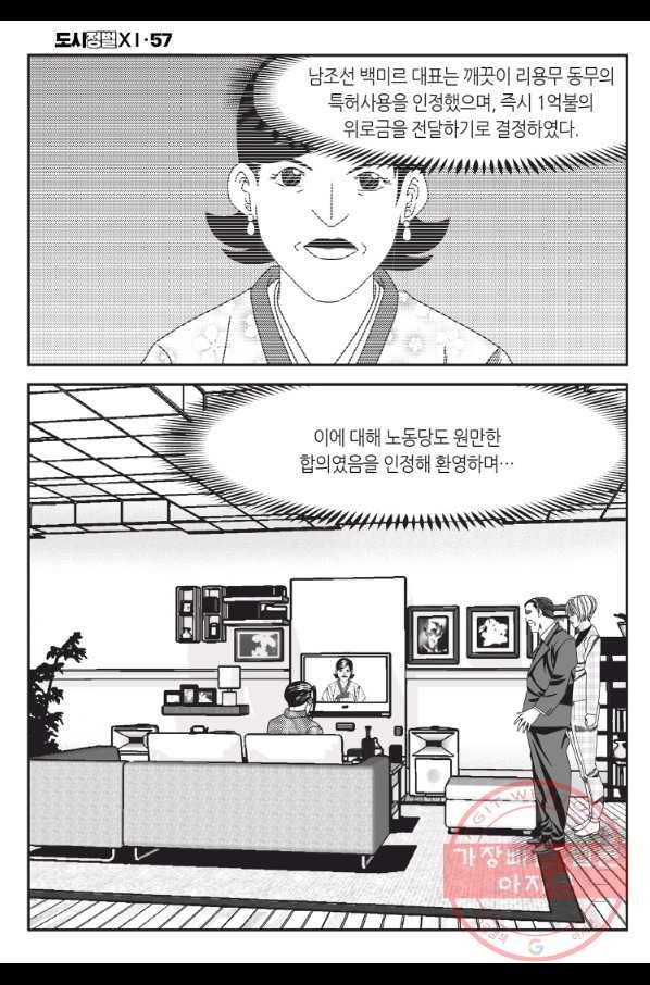 도시정벌 11부 170화 29