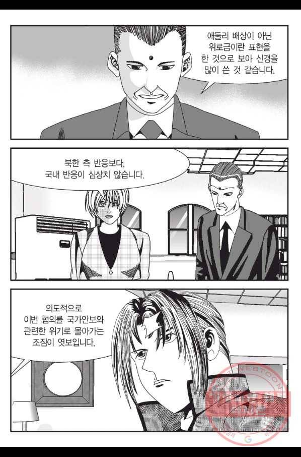 도시정벌 11부 170화 30