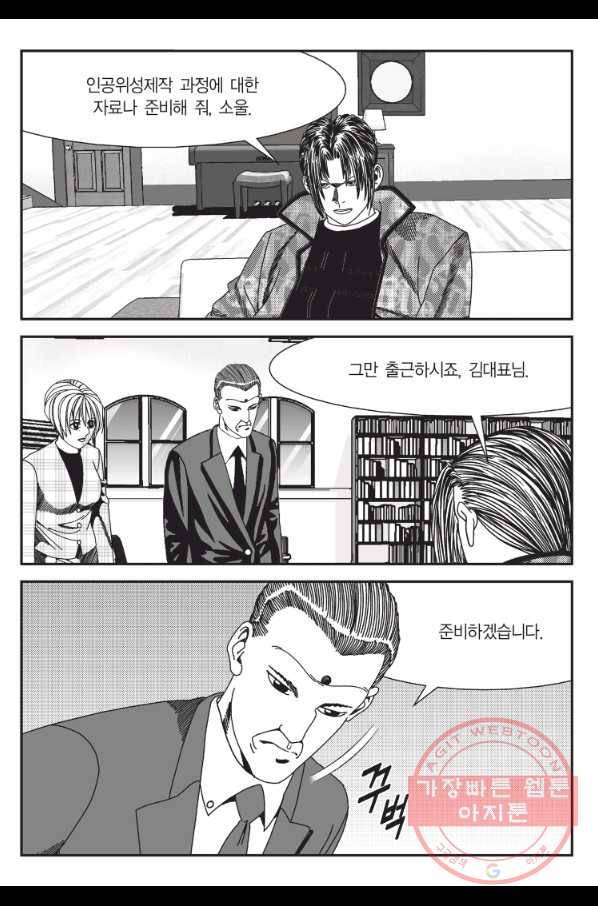 도시정벌 11부 170화 32