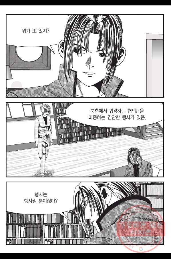 도시정벌 11부 170화 34