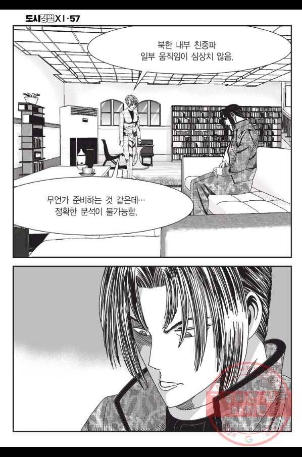 도시정벌 11부 170화 35