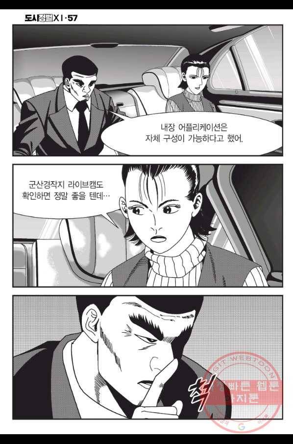 도시정벌 11부 170화 37
