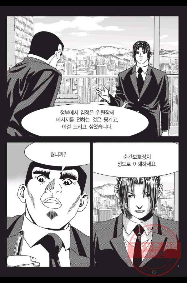 도시정벌 11부 170화 40