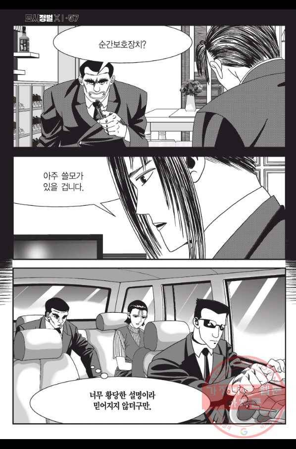 도시정벌 11부 170화 41