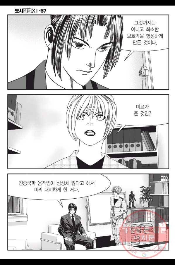 도시정벌 11부 170화 51
