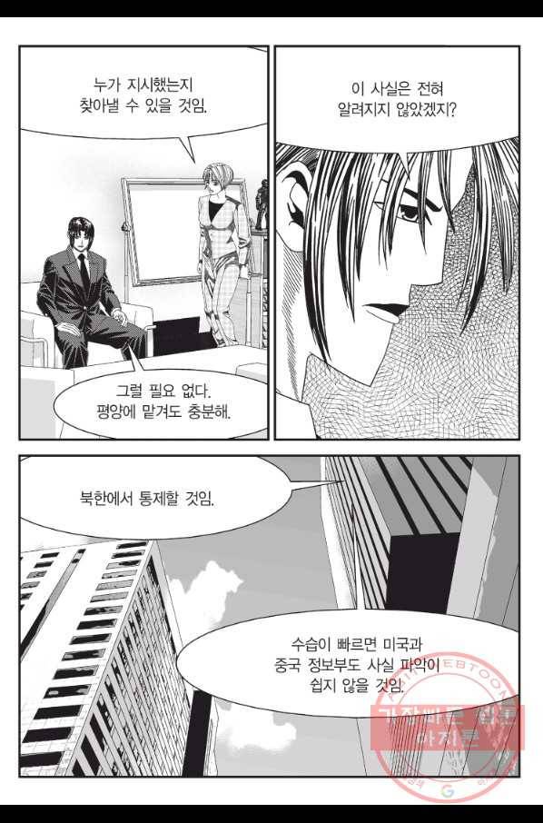 도시정벌 11부 170화 58