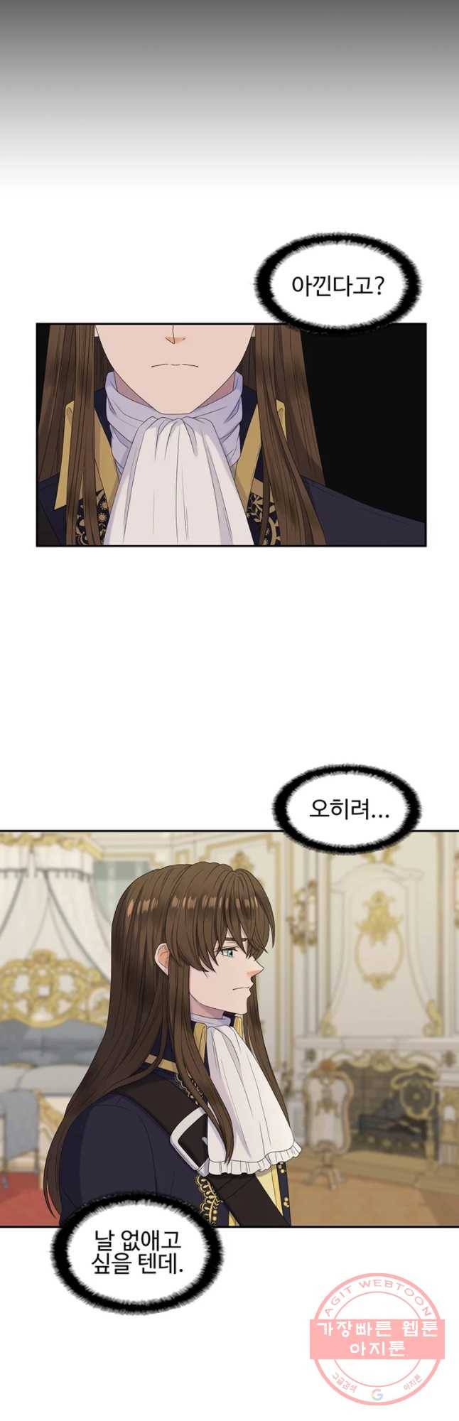 악녀의 탄생 36화 4