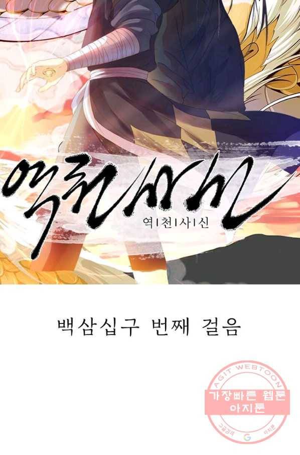 역천사신 139화 5