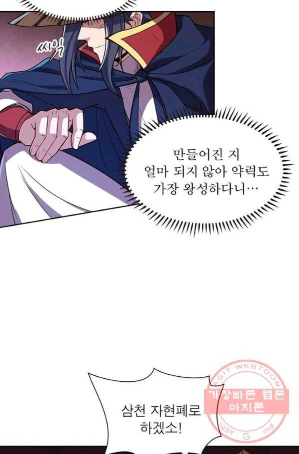 역천사신 139화 8