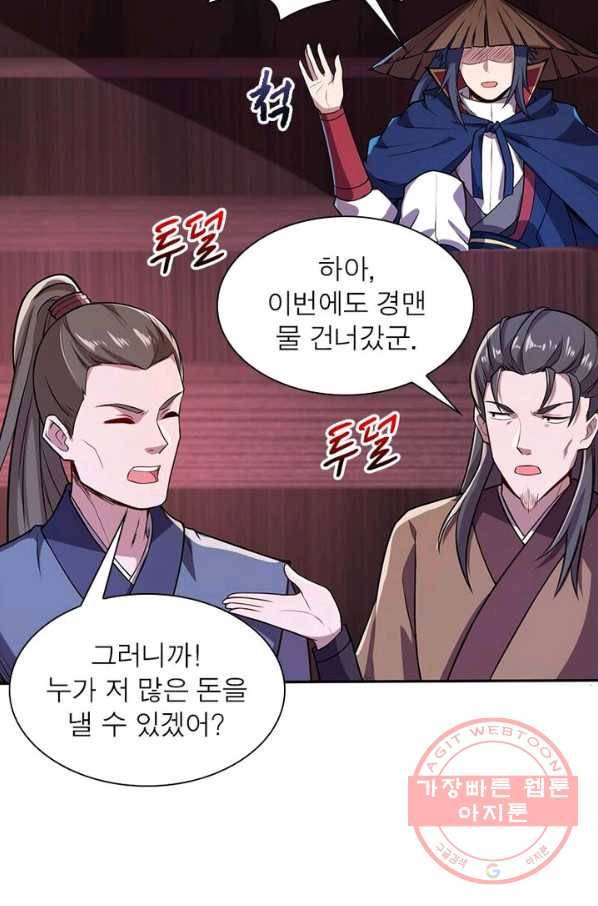 역천사신 139화 9