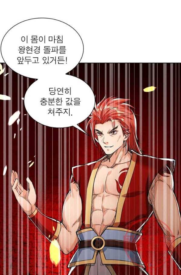 역천사신 139화 16