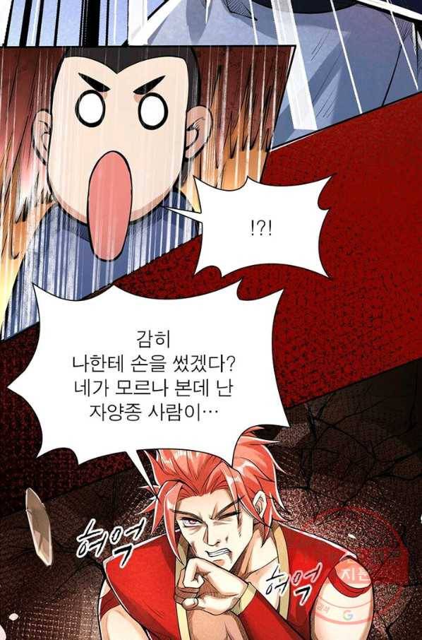 역천사신 139화 25