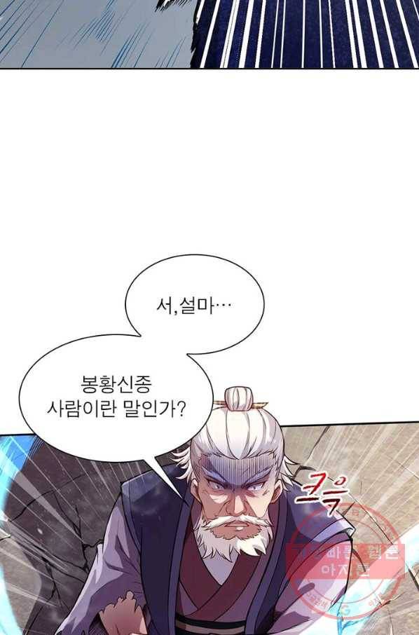 역천사신 139화 45