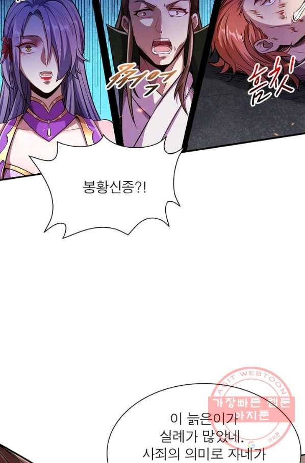 역천사신 139화 47