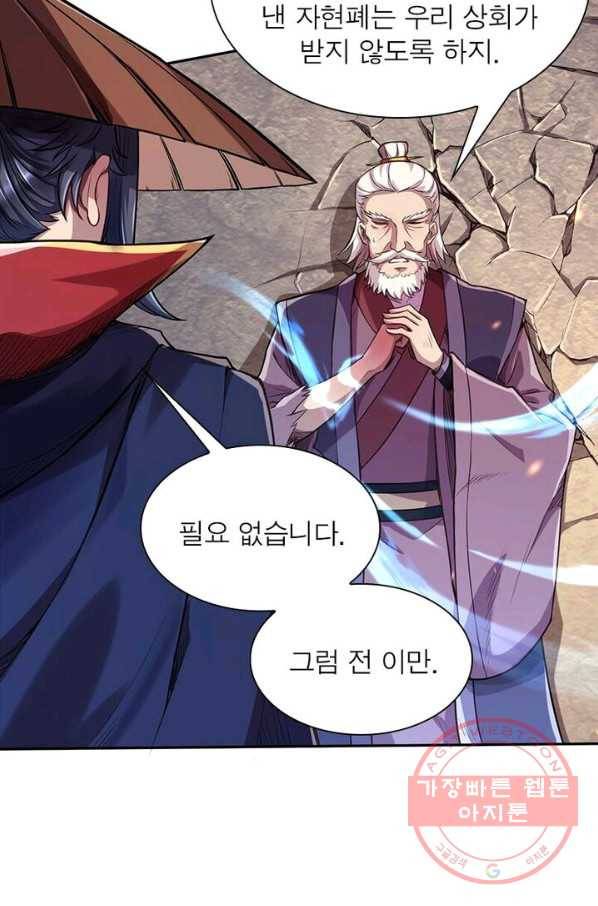 역천사신 139화 48