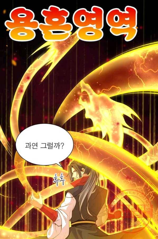 역천사신 139화 77