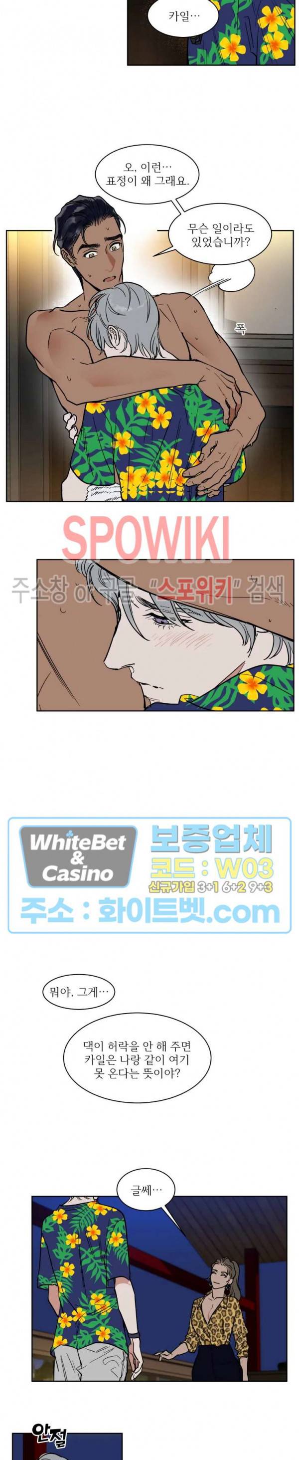 프라이빗 스캔들 83화 최종화 2
