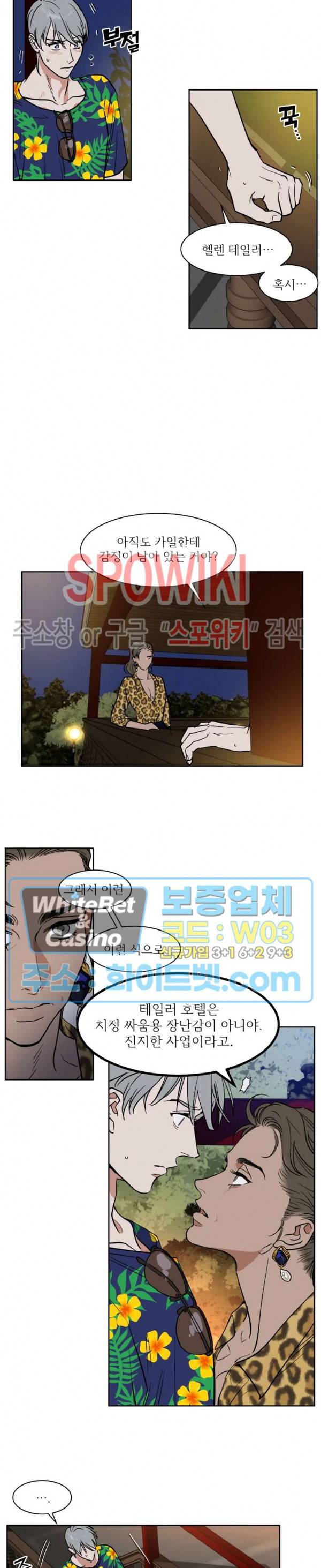프라이빗 스캔들 83화 최종화 3