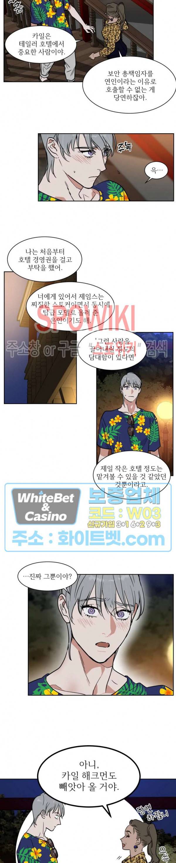 프라이빗 스캔들 83화 최종화 4