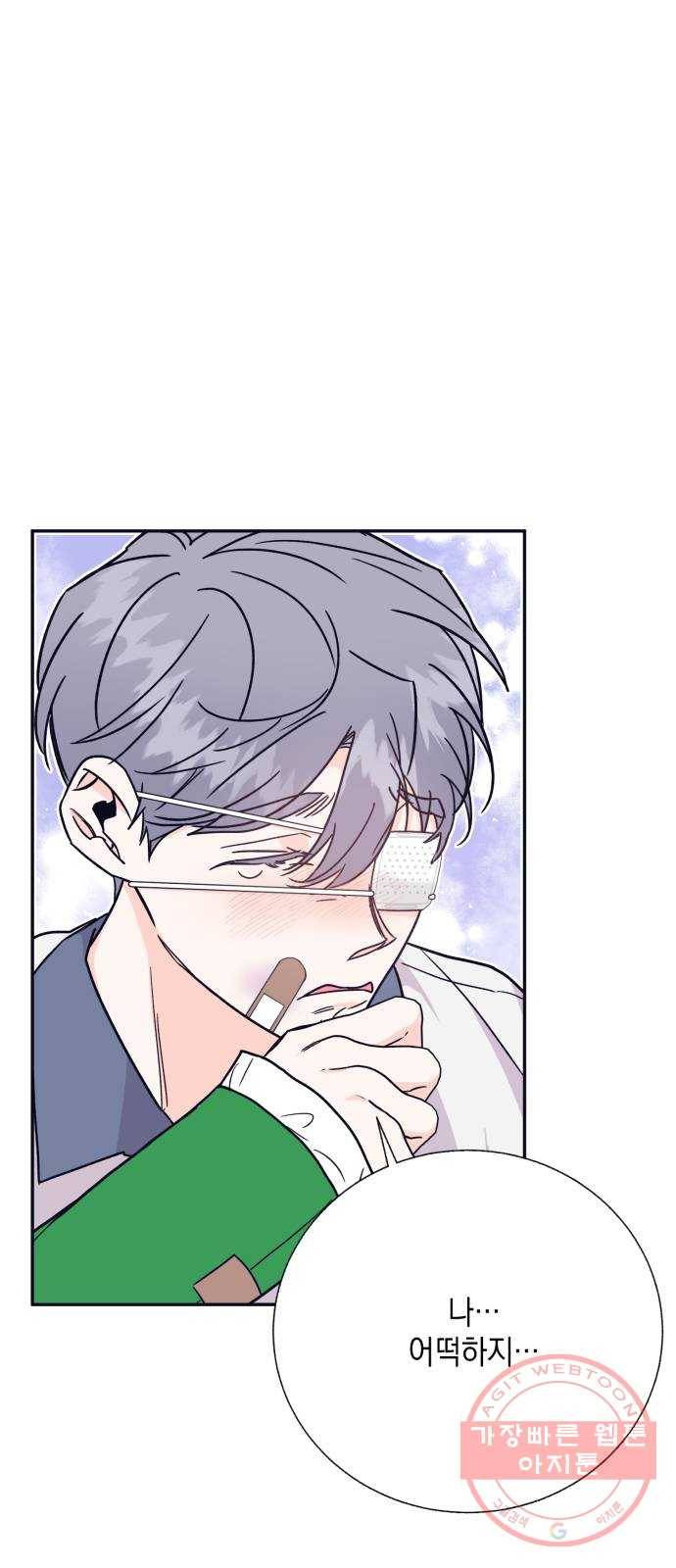 수상한 비밀상담부 57화 1
