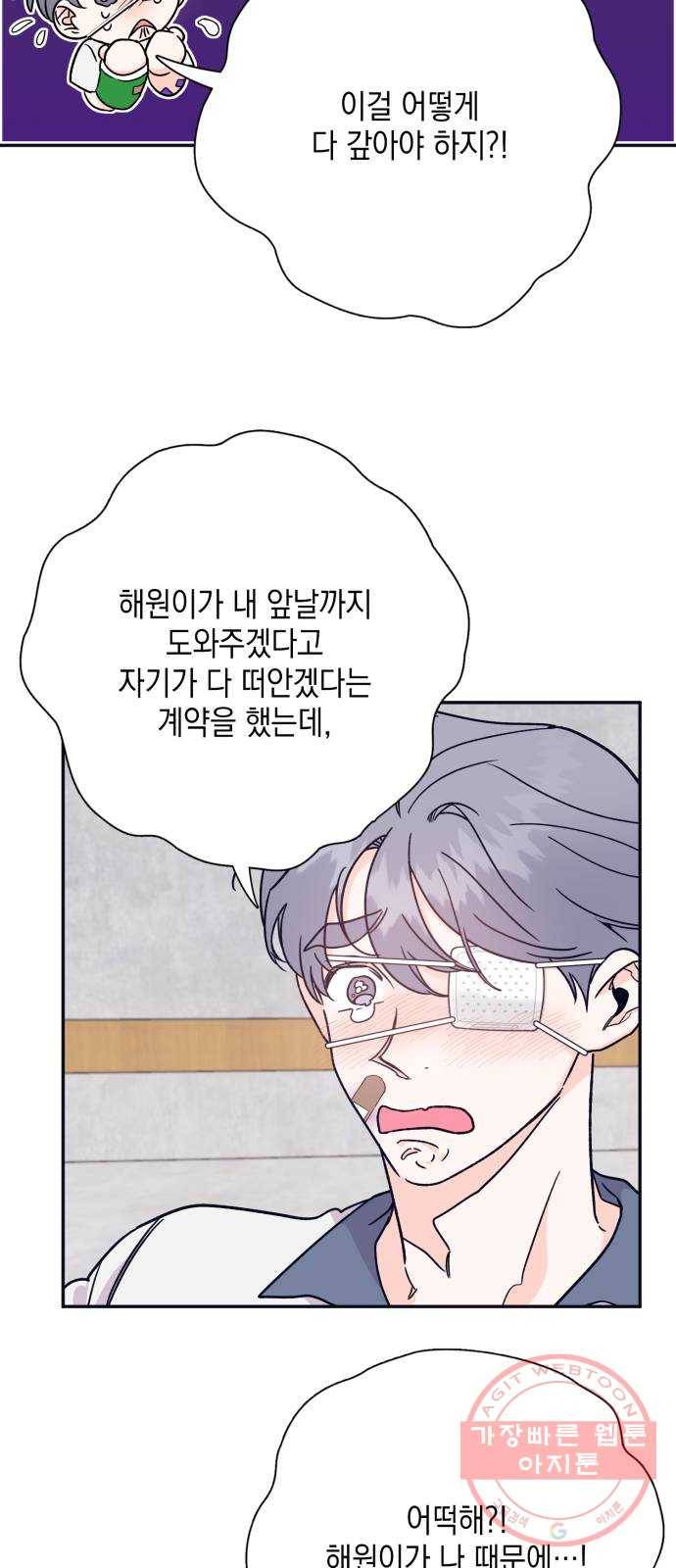 수상한 비밀상담부 57화 4