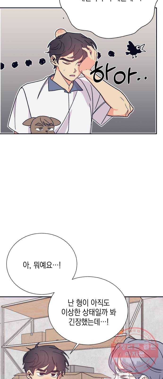 수상한 비밀상담부 57화 5