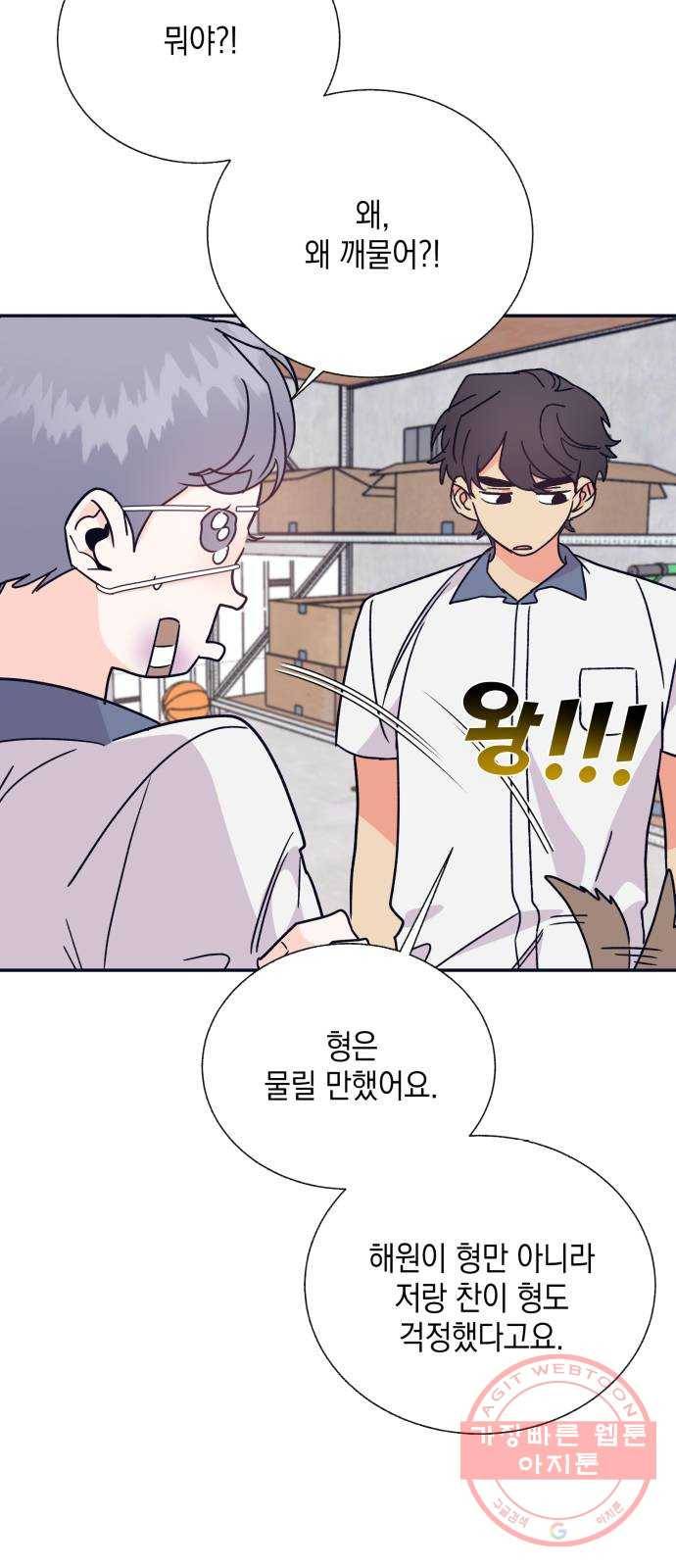 수상한 비밀상담부 57화 8