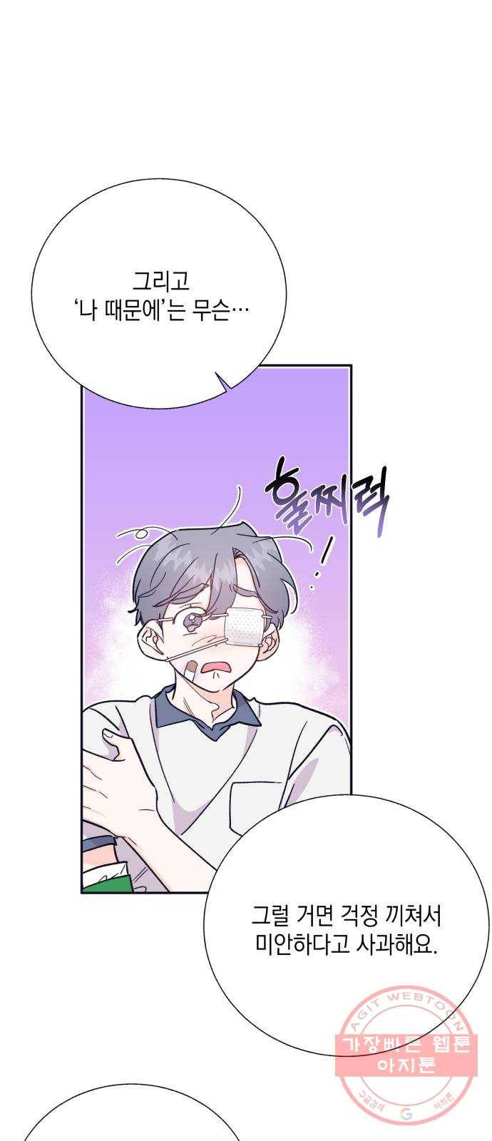 수상한 비밀상담부 57화 9