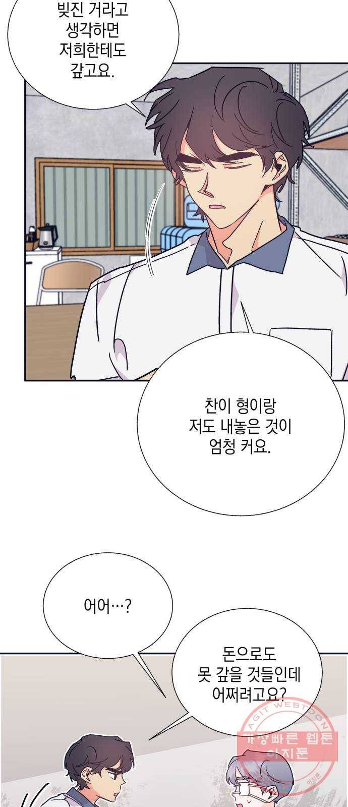 수상한 비밀상담부 57화 10