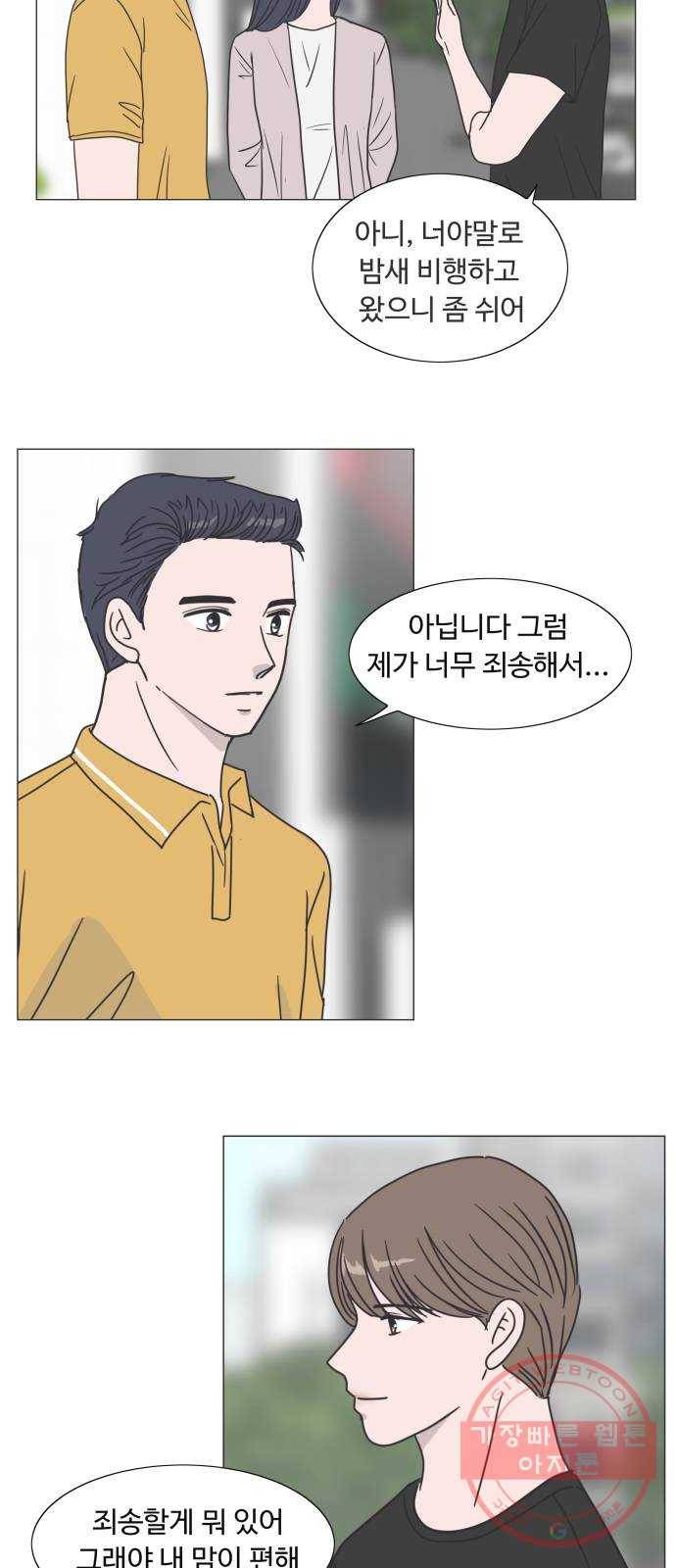 웰컴 온보드 20화 2